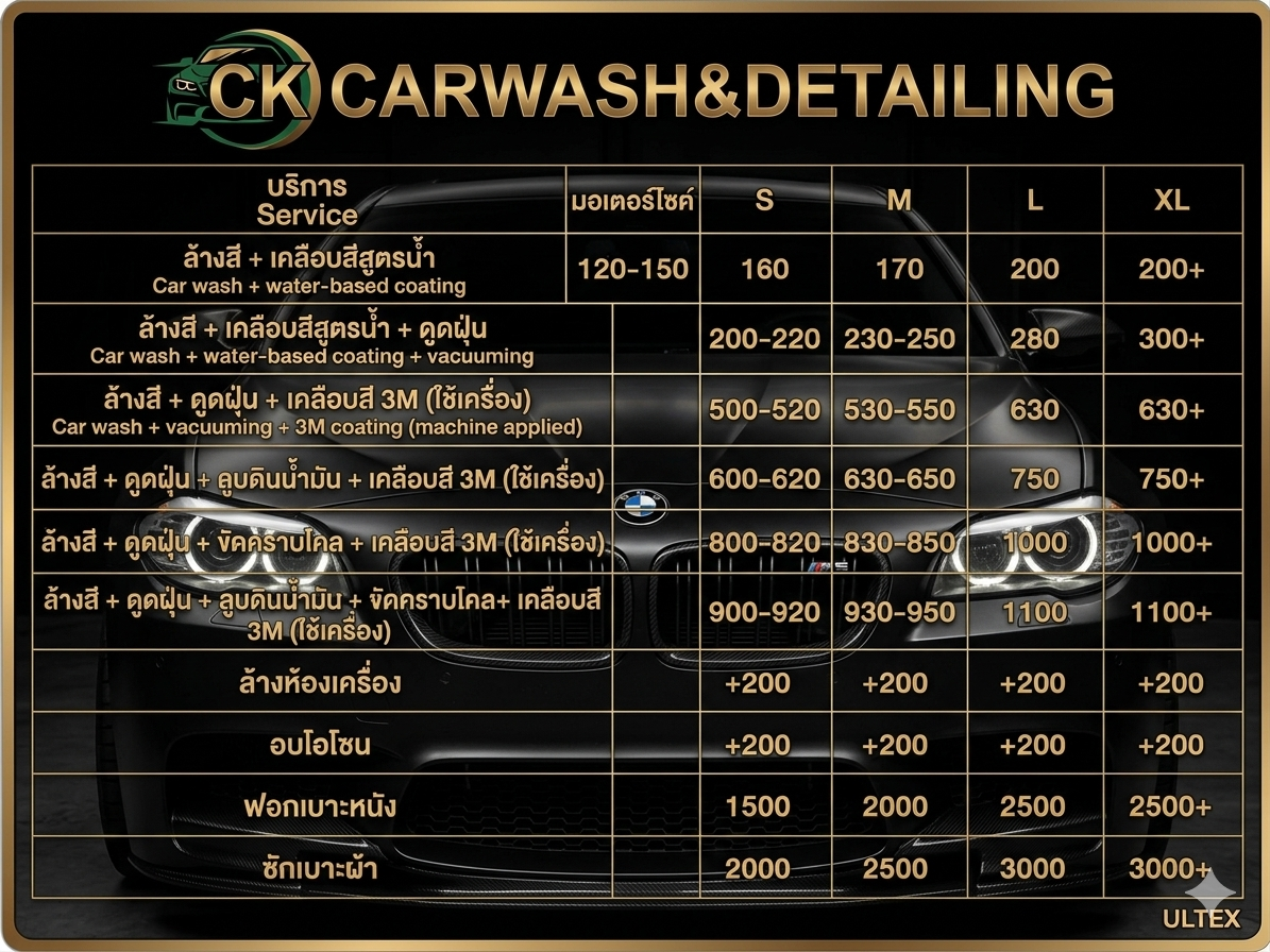 ตารางราคาบริการ CK Car Wash & Detailing